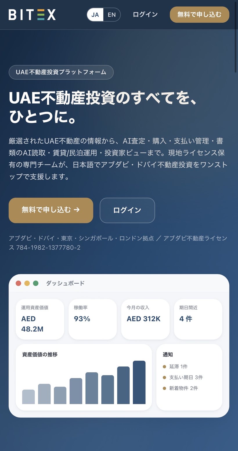 BITEX PROPERTY CLOUD アプリ画面